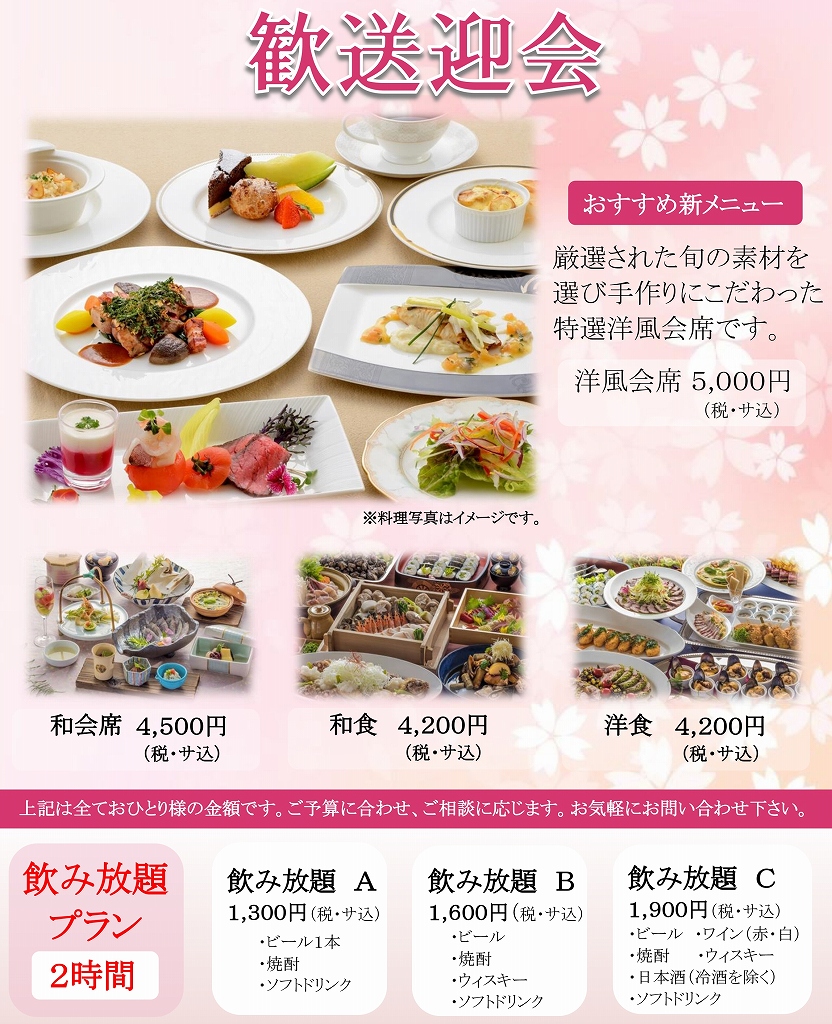 歓送迎会