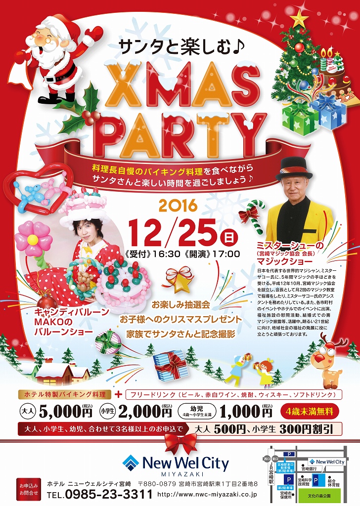 12 25 日 サンタと楽しむxmas Party ニューウェルシティ宮崎 公式サイト